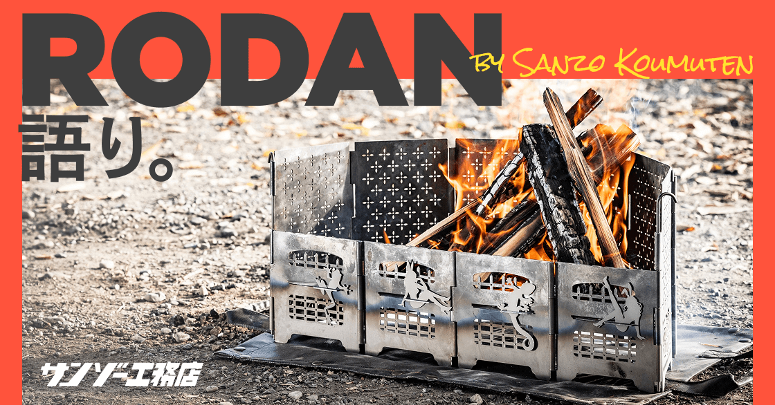 サンゾー工務店 Rodan BRICK - hinataストア